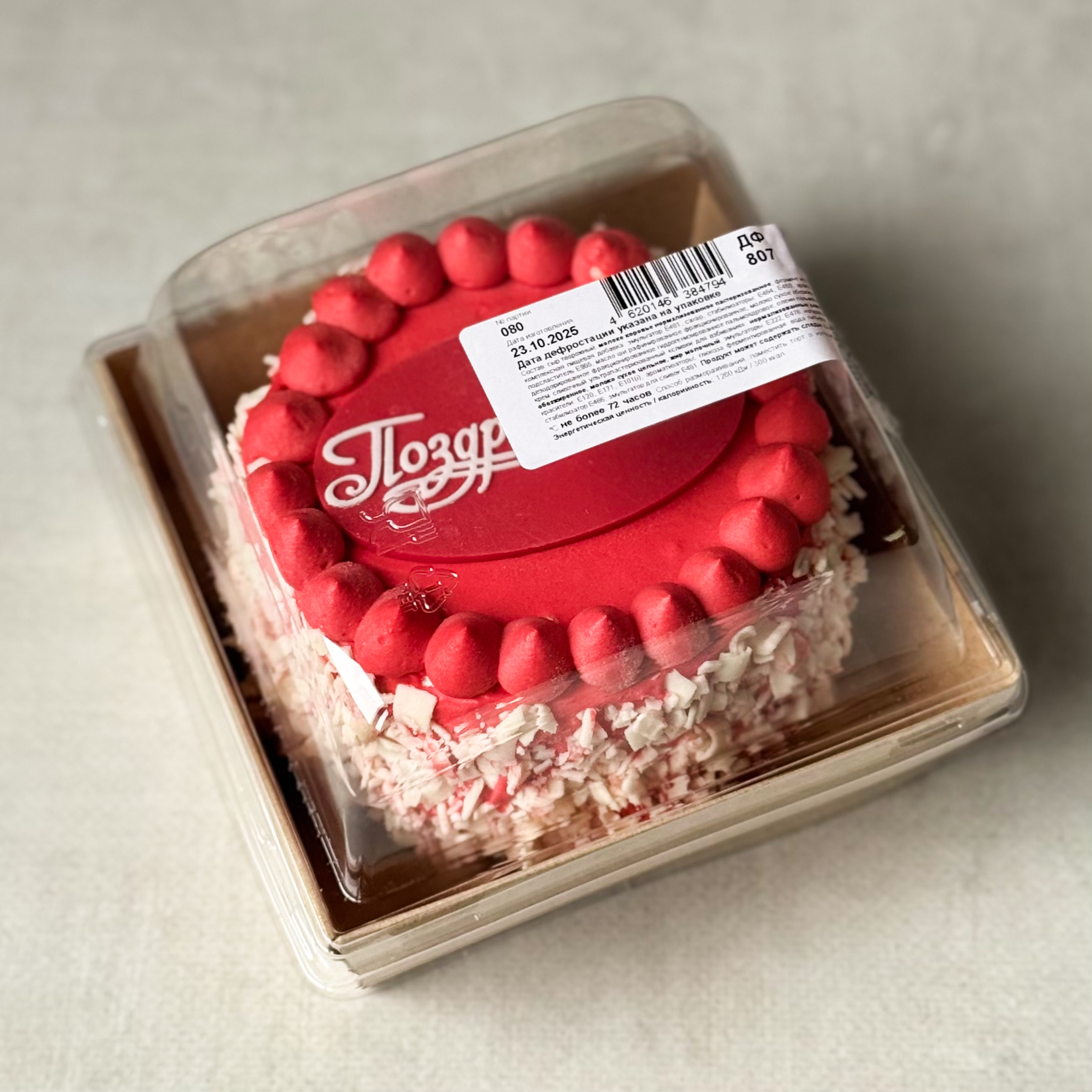 Бенто-торт Брусничный с белым шоколадом (Поздравляем)  изображение 3