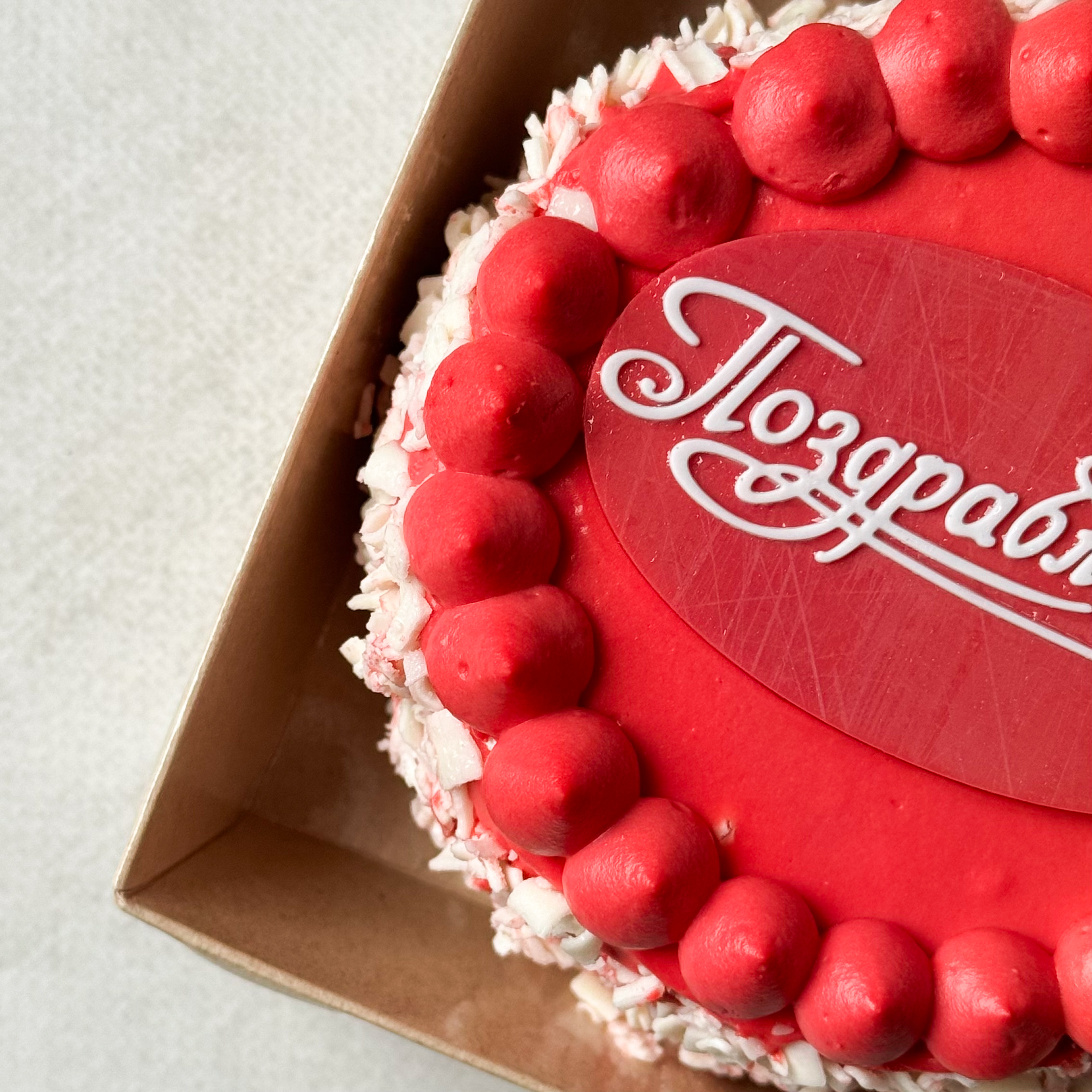 Бенто-торт Брусничный с белым шоколадом (Поздравляем)  изображение 4