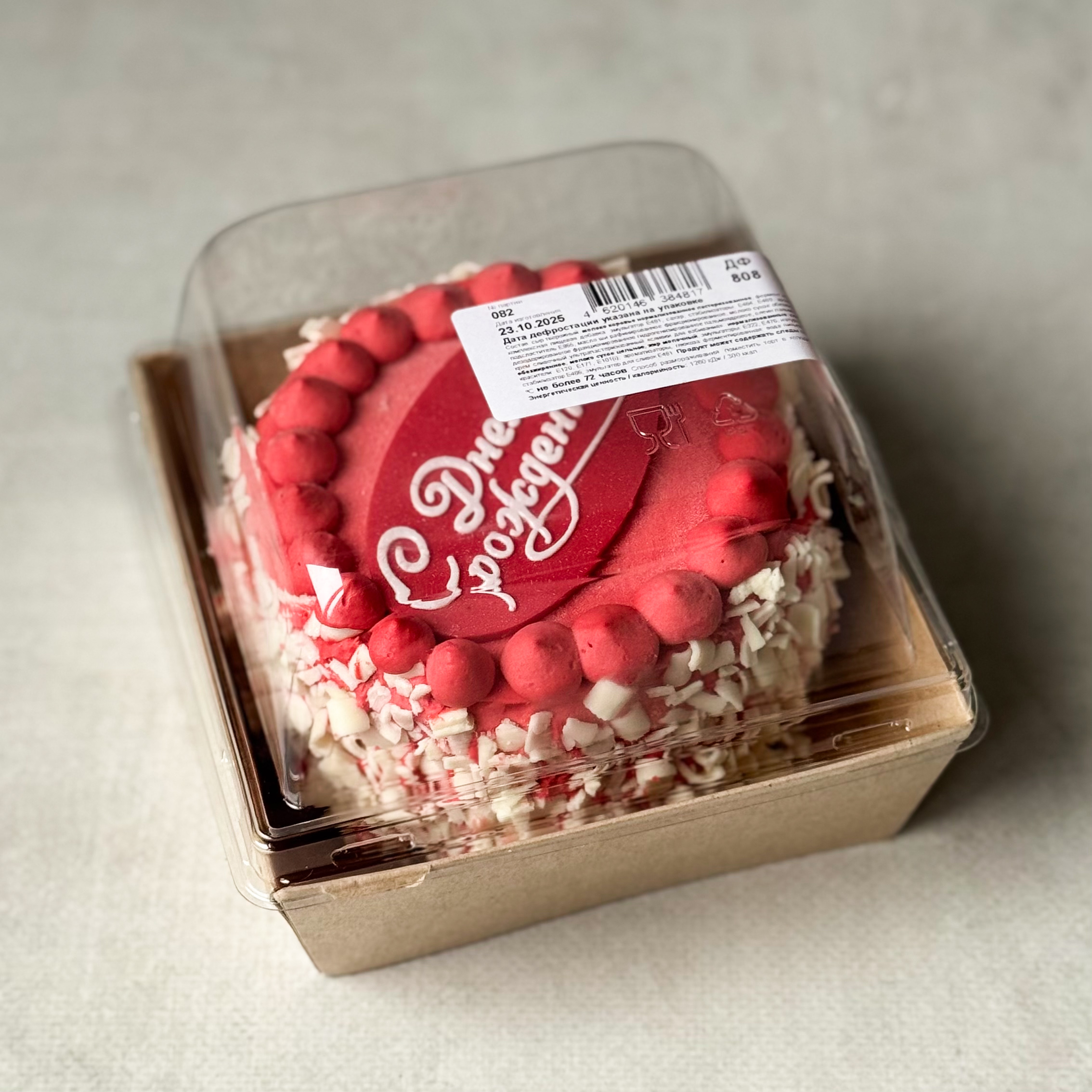 Бенто-торт Брусничный с белым шоколадом (С Днём Рождения) изображение 5