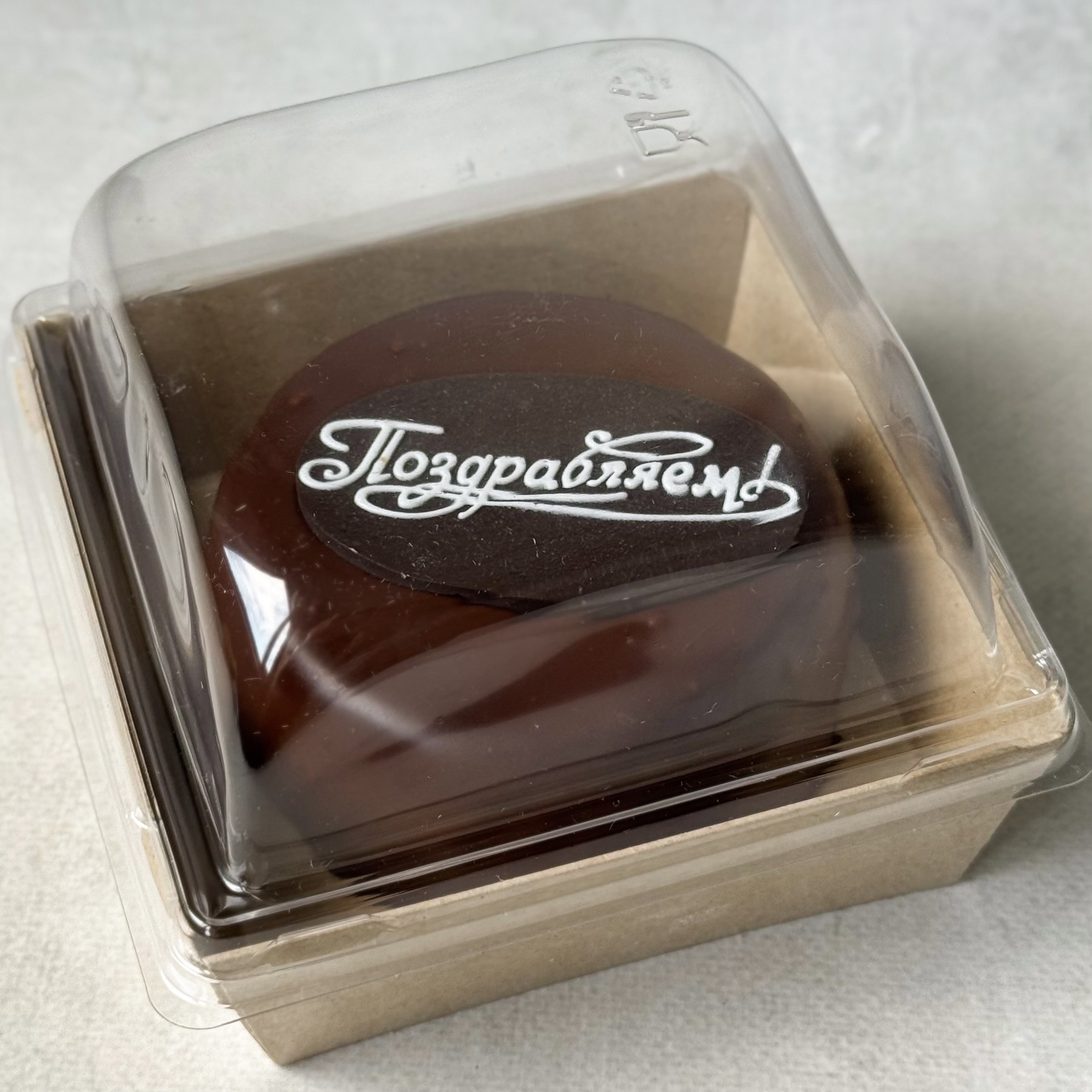 Бенто-торт Чизкейк брауни с карамелью (Поздравляем)  изображение 3