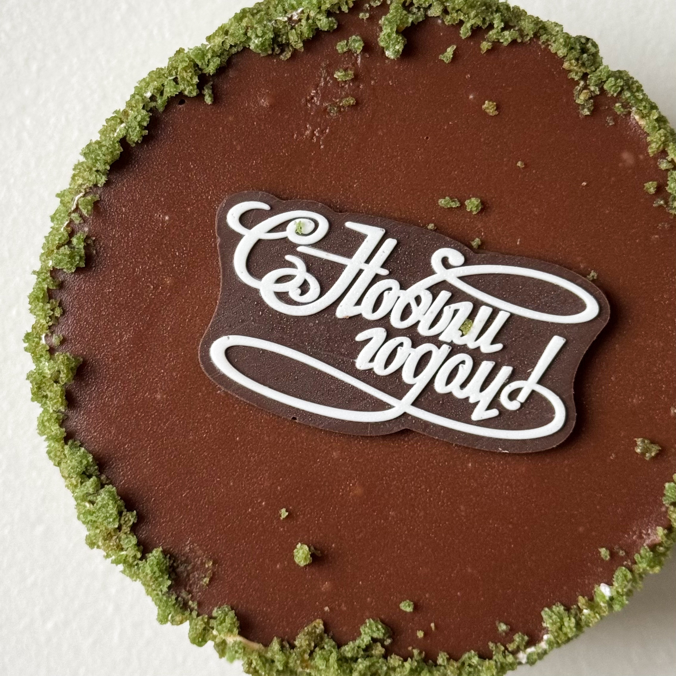 Бенто-торт Дубайский шоколад  (С Новым годом!) в индивид.упаковке 350 гр изображение 6