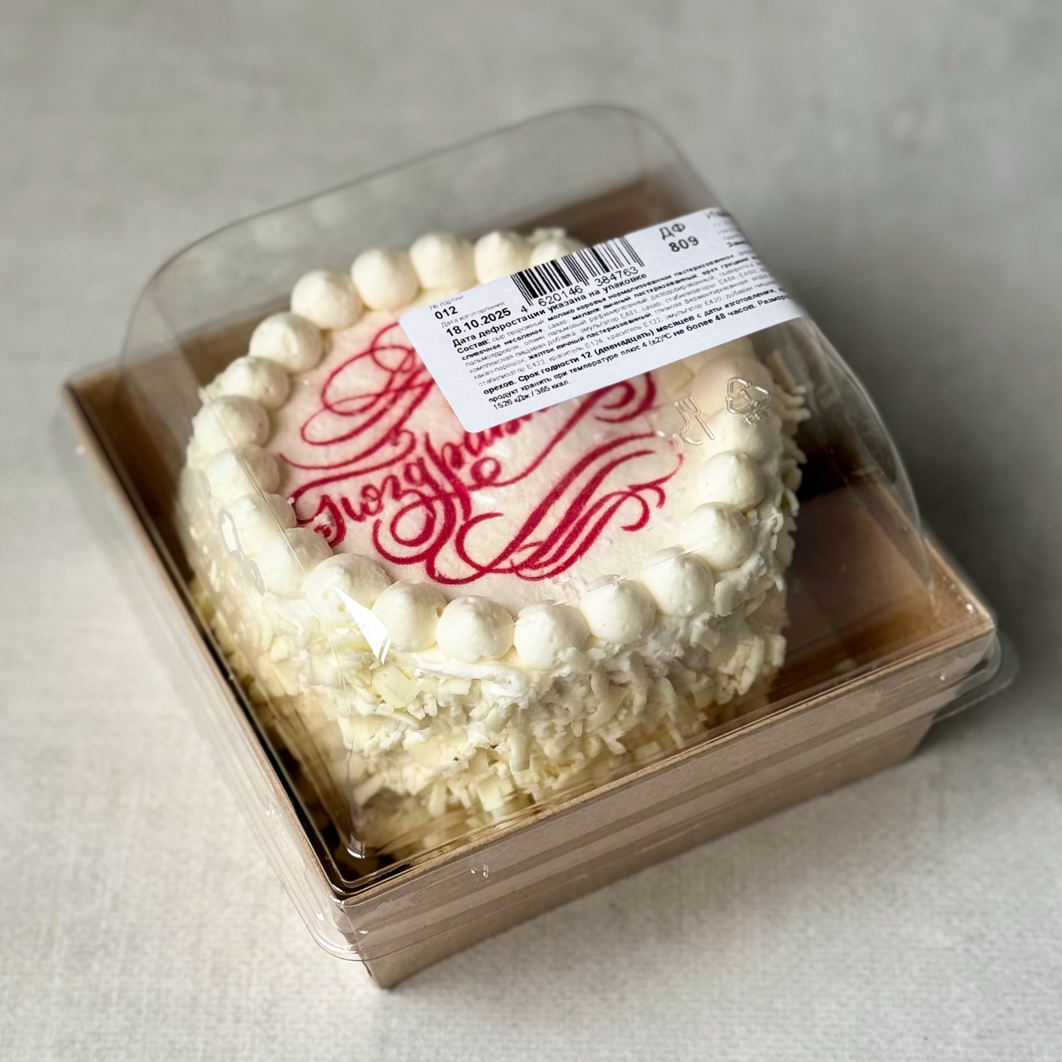  Бенто-торт Мальчик кудрявый  (Поздравляю) в индивид.упаковке. Сочный торт из слоев насыщенного шоколадного бисквита с грецким орехом и крема на основе варёной сгущёнки. Торт украшен белым шоколадом. изображение 3