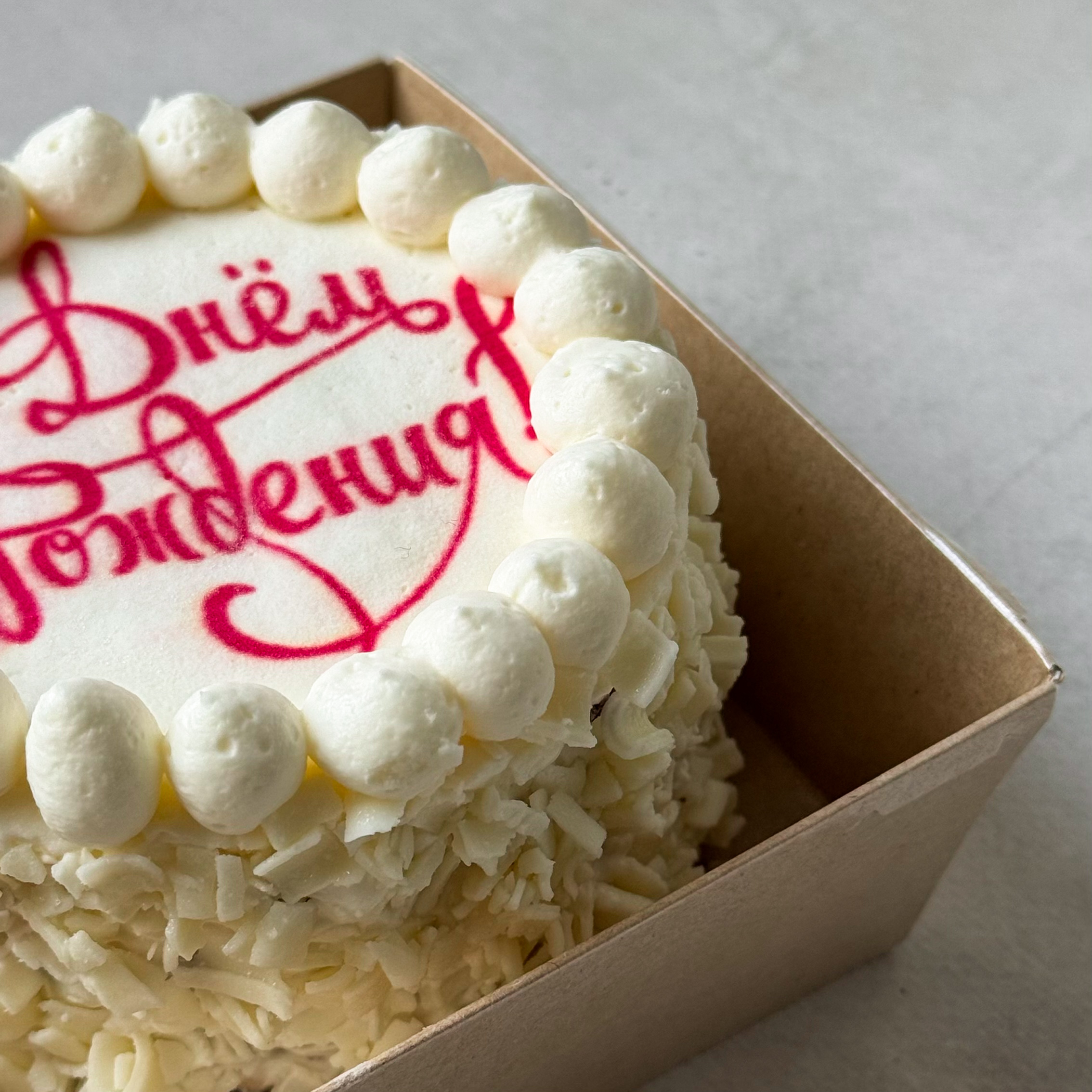  Бенто-торт Мальчик кудрявый  (С Днём Рождения!) в индивид.упаковке. Сочный торт из слоев насыщенного шоколадного бисквита с грецким орехом и крема на основе варёной сгущёнки. Торт украшен белым шоколадом. изображение 4