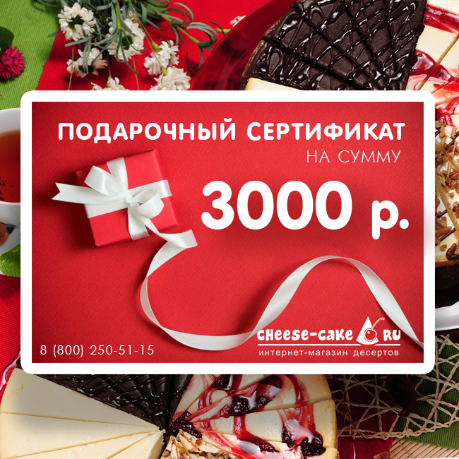 Подарочный сертификат номиналом 3000р. изображение 1